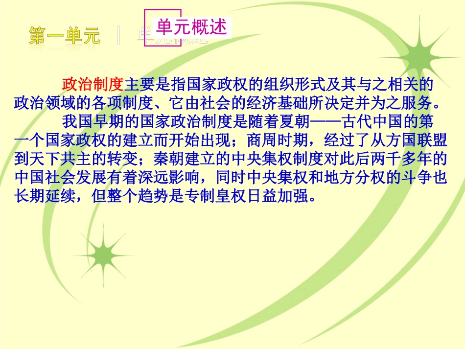 第1讲夏商西周_第1页