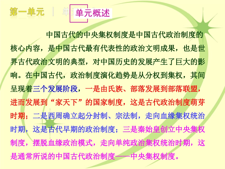 第1讲夏商西周_第2页