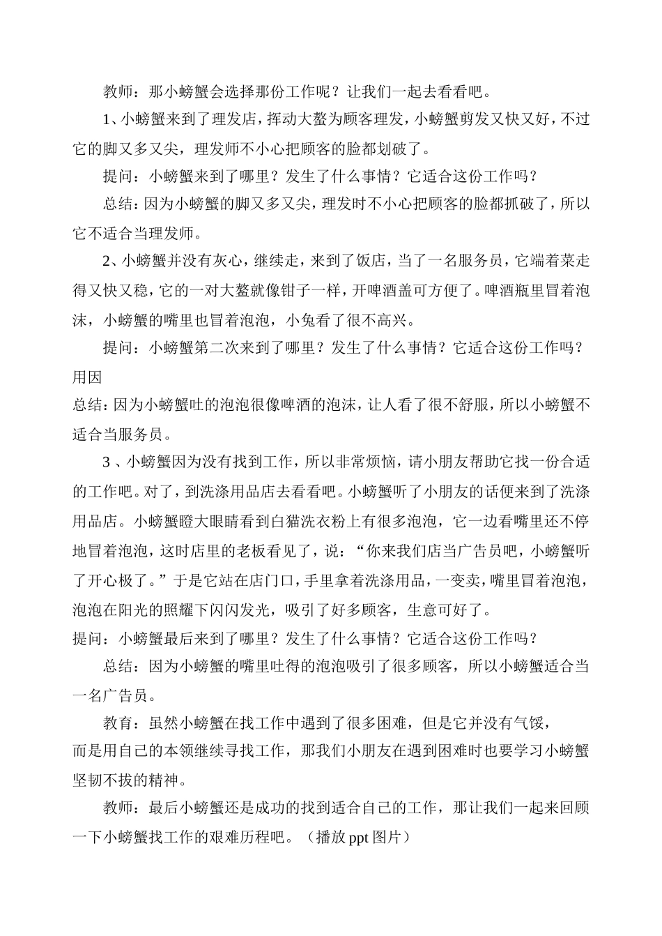 小螃蟹找工作_第2页