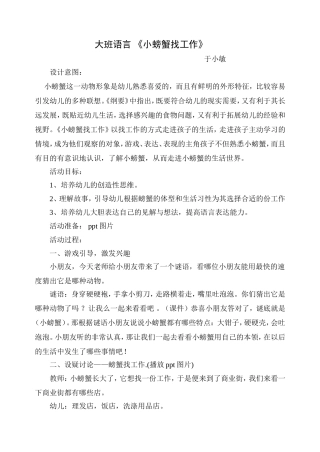 小螃蟹找工作