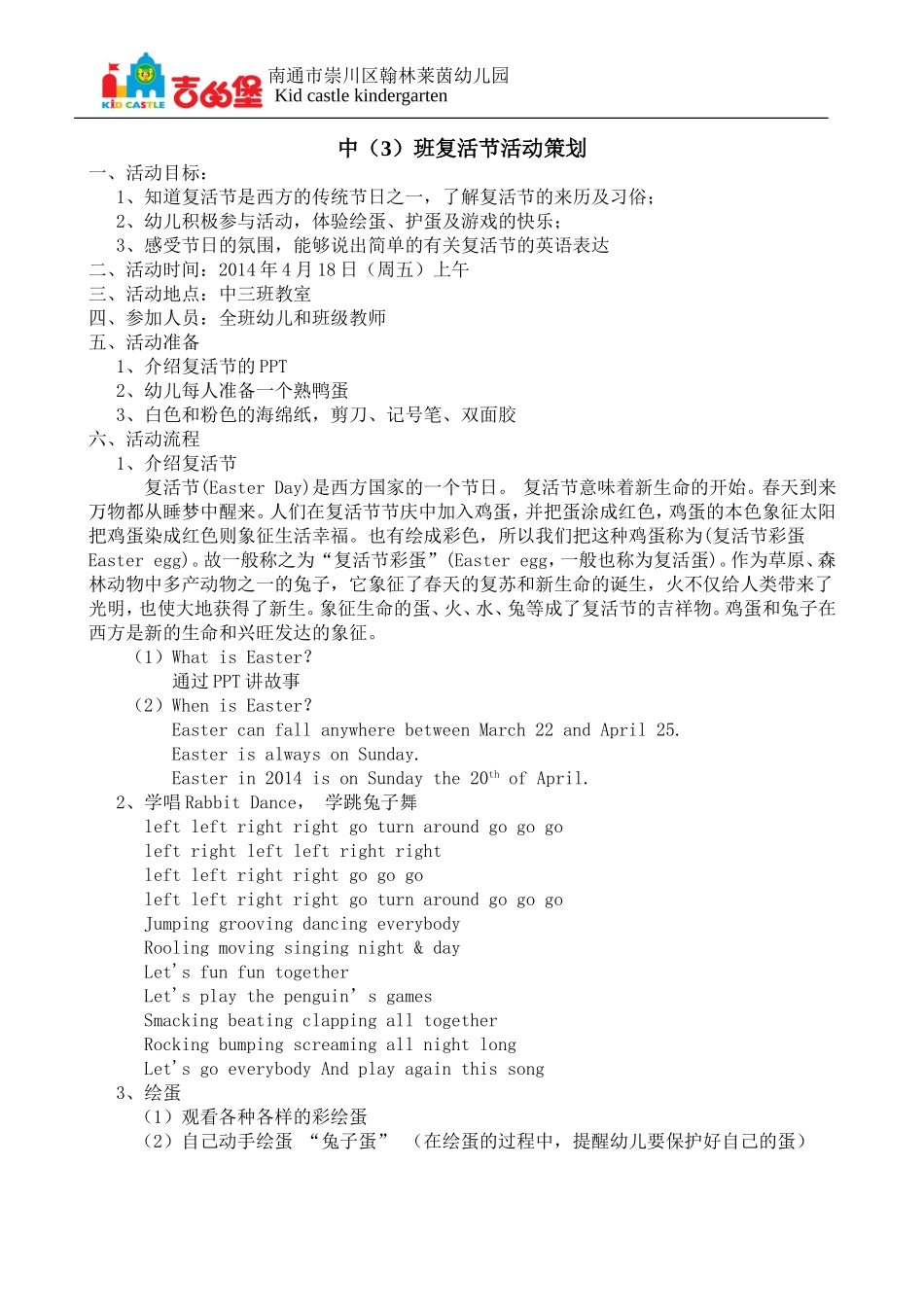 中班复活节策划_第1页