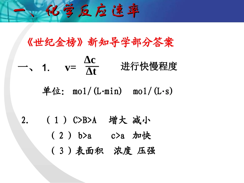 化学反应速率1_第2页