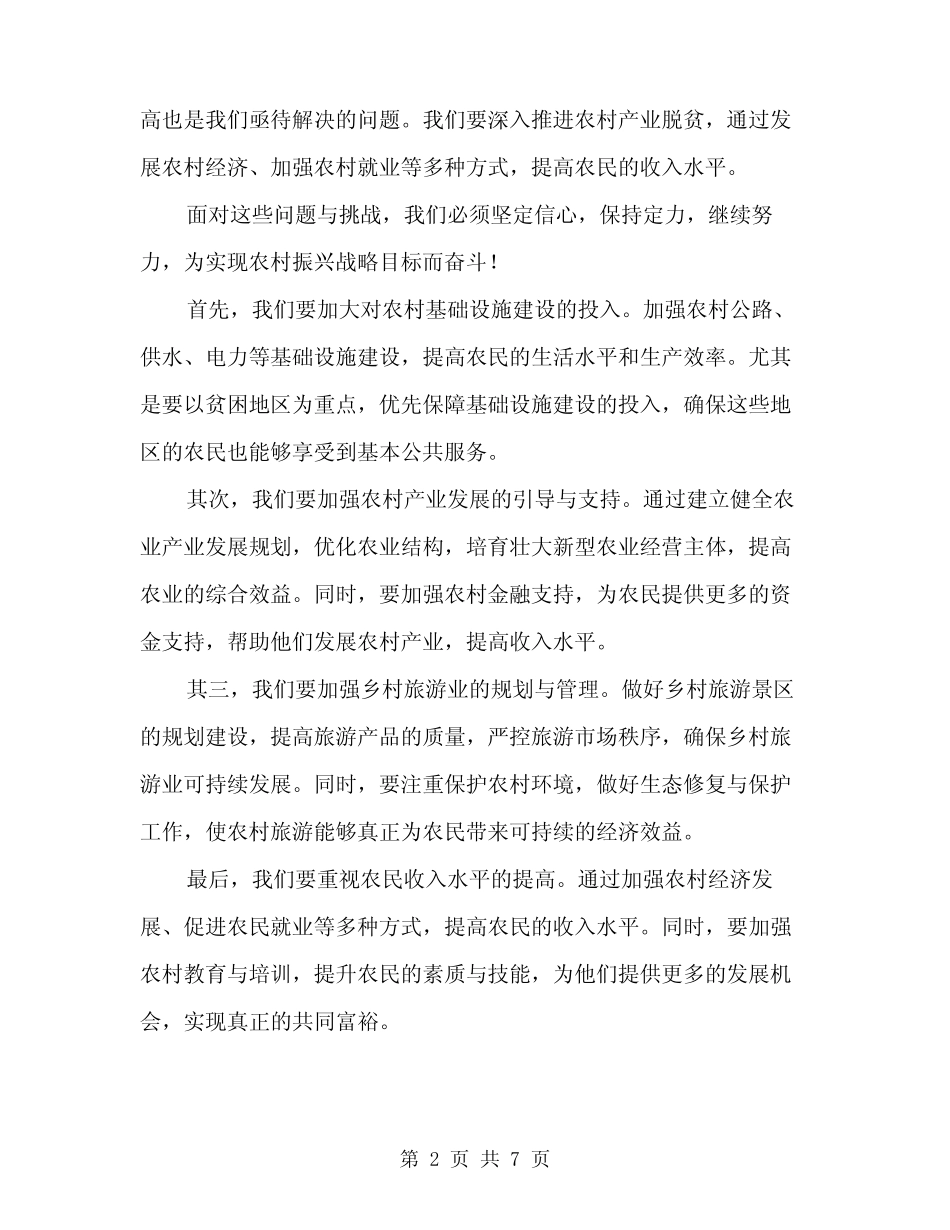 2024年在全市农村工作会议上的讲话范文(三篇) _第2页