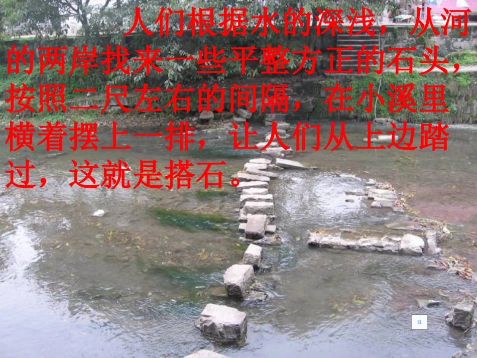 搭石课件 (3)_第2页