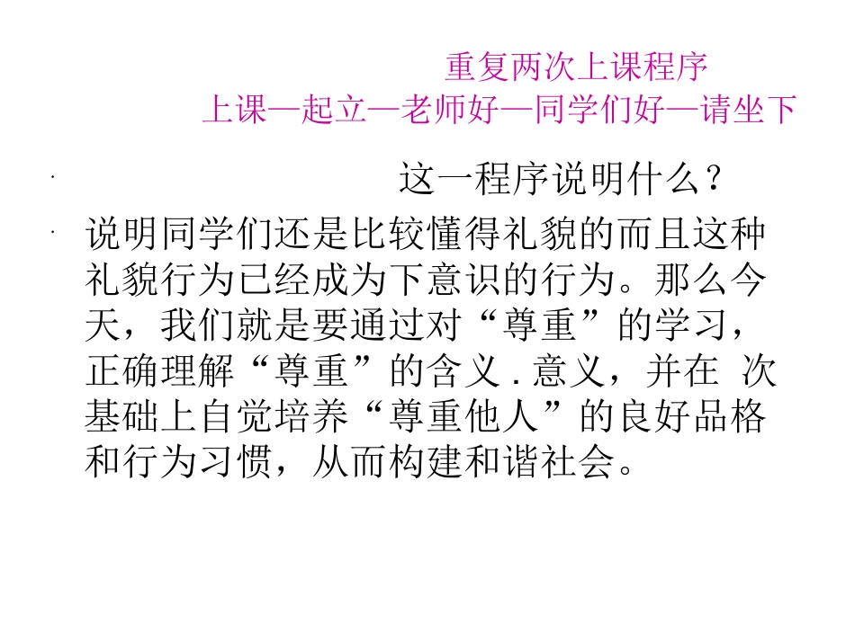 尊重乃公德之始_第2页