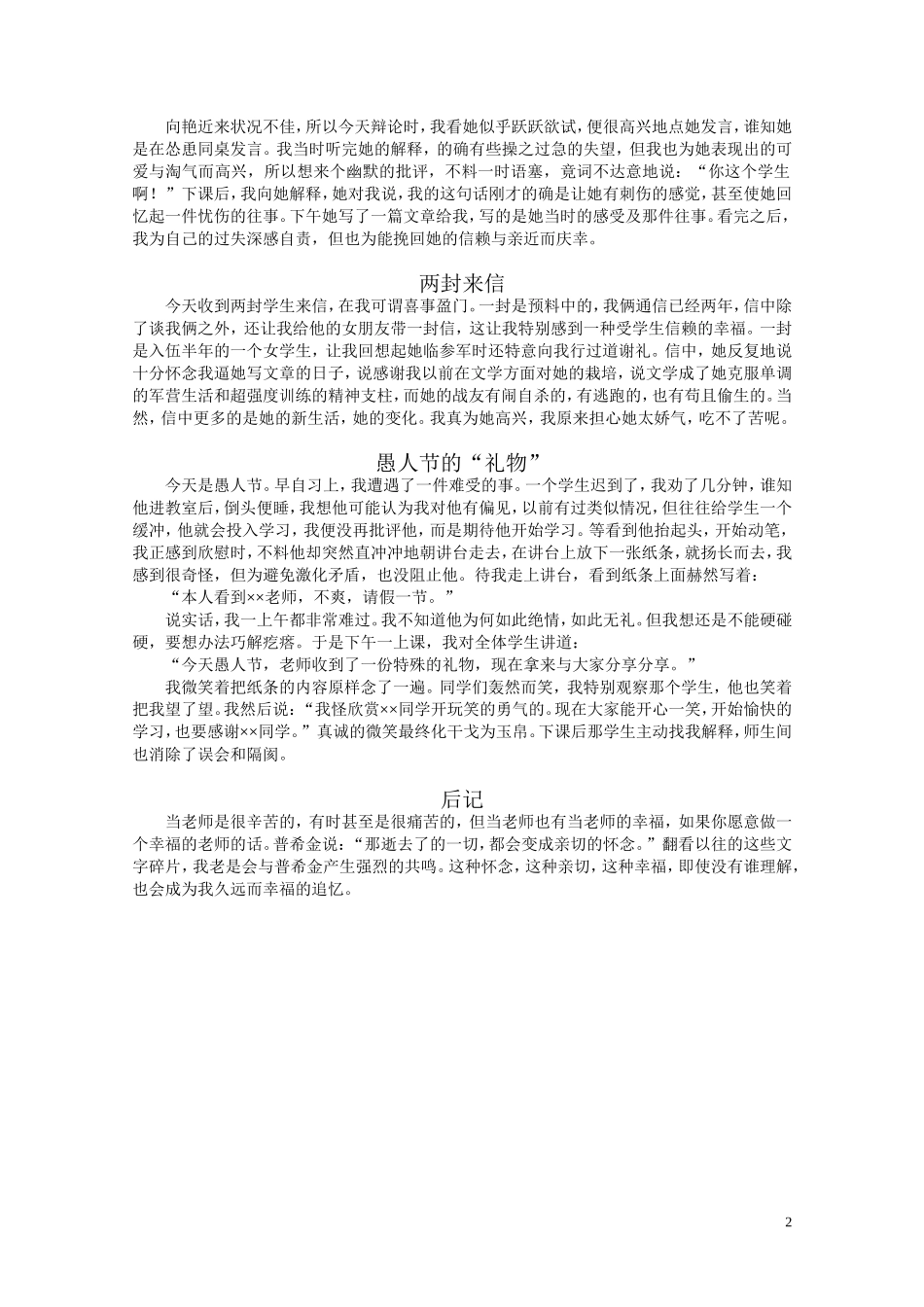 此情可待成追忆_第2页