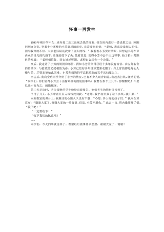 怪事一再发生