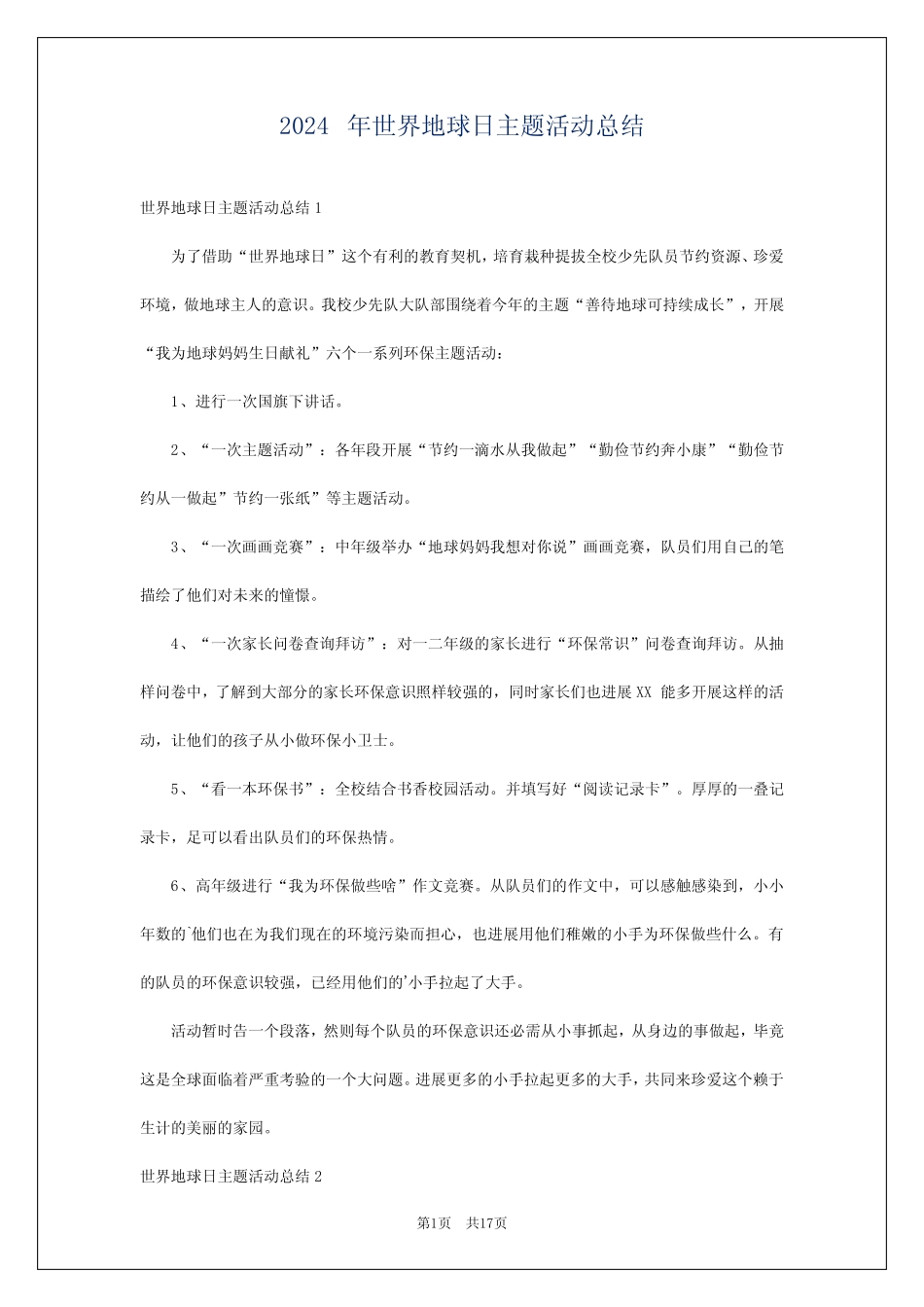 2024年世界地球日主题活动总结_第1页