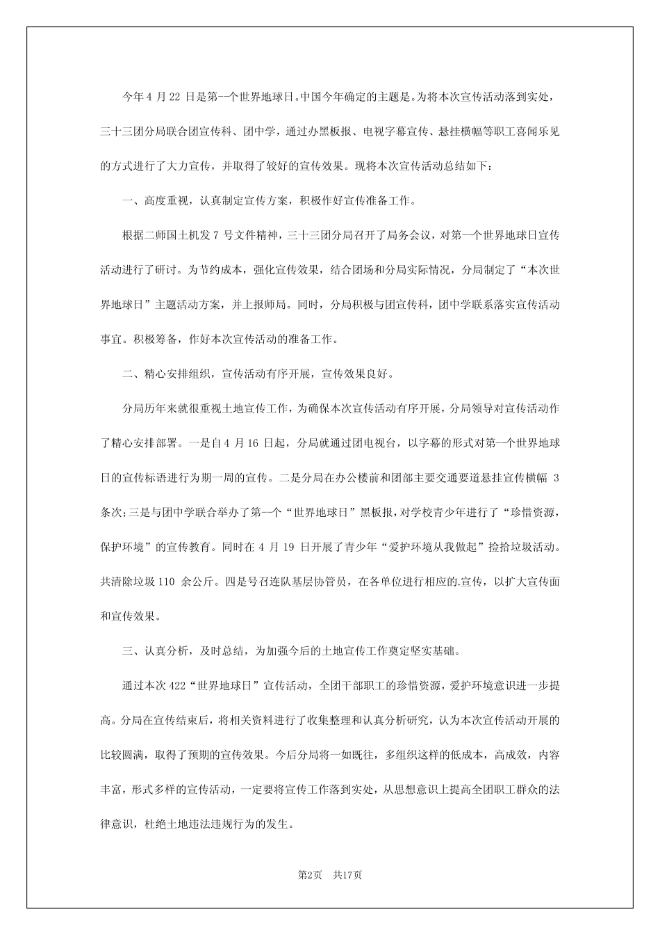 2024年世界地球日主题活动总结_第2页