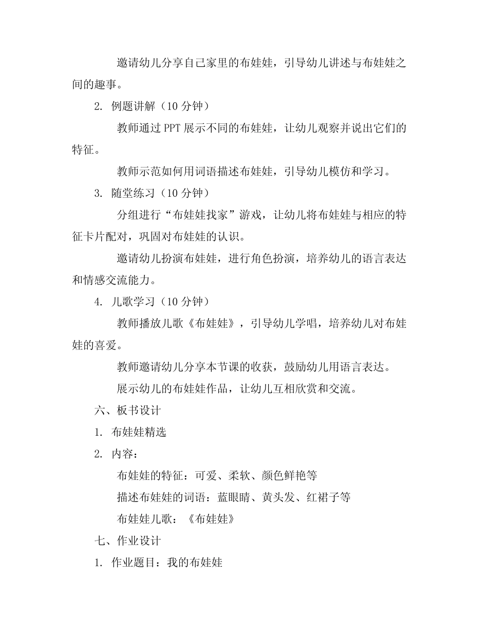 2024年幼儿园小班语言教案布娃娃精选 _第2页