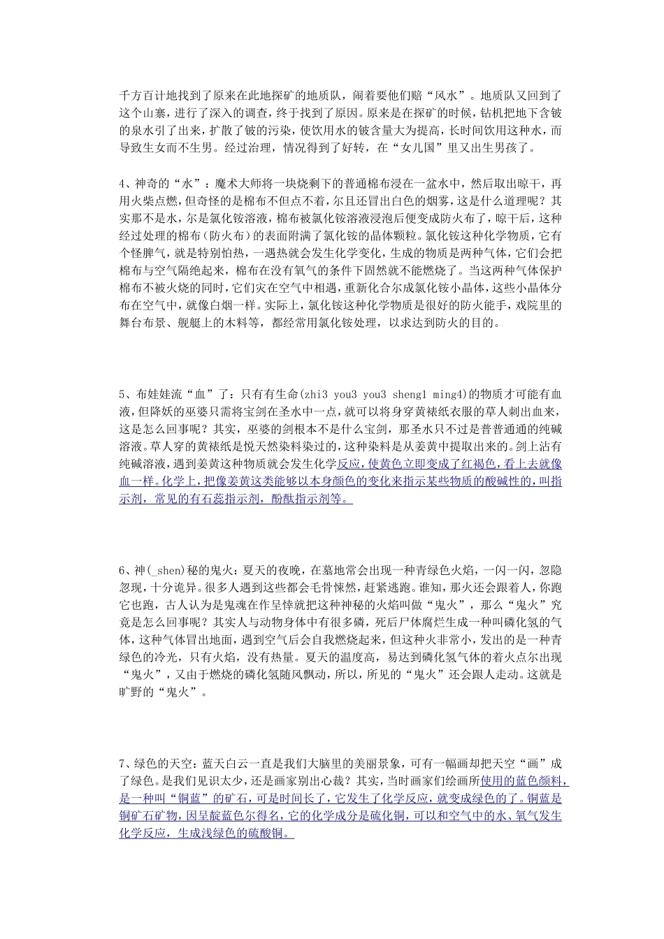 化学趣味小故事_第2页