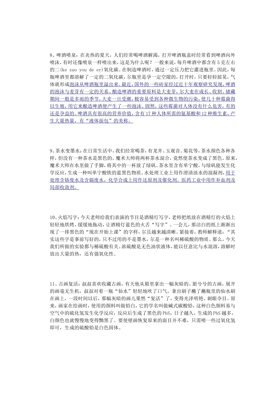 化学趣味小故事_第3页