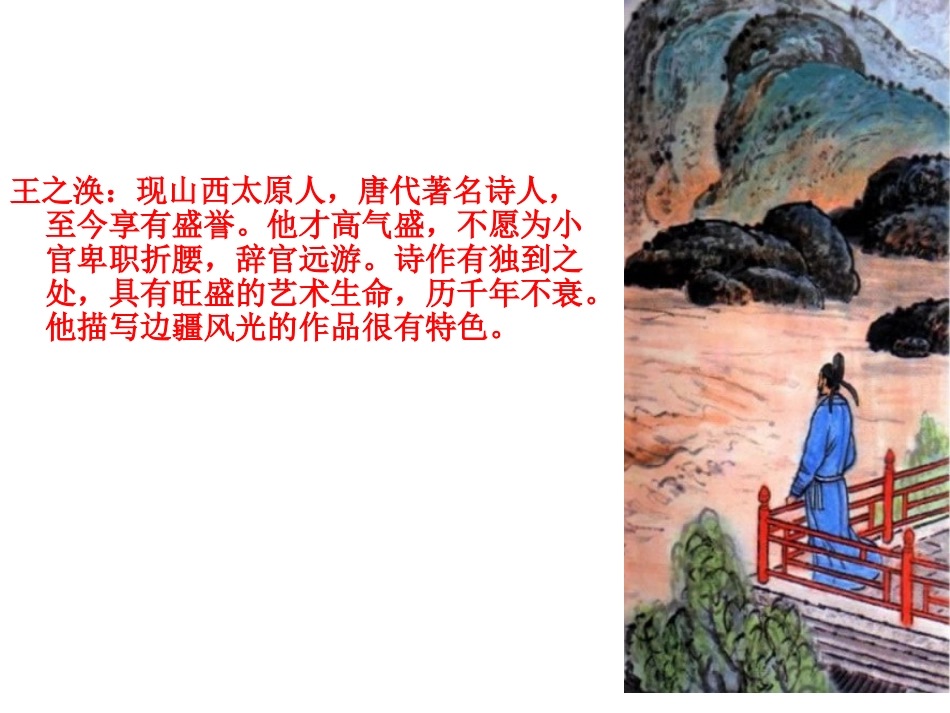 登鹳雀楼课件_第2页
