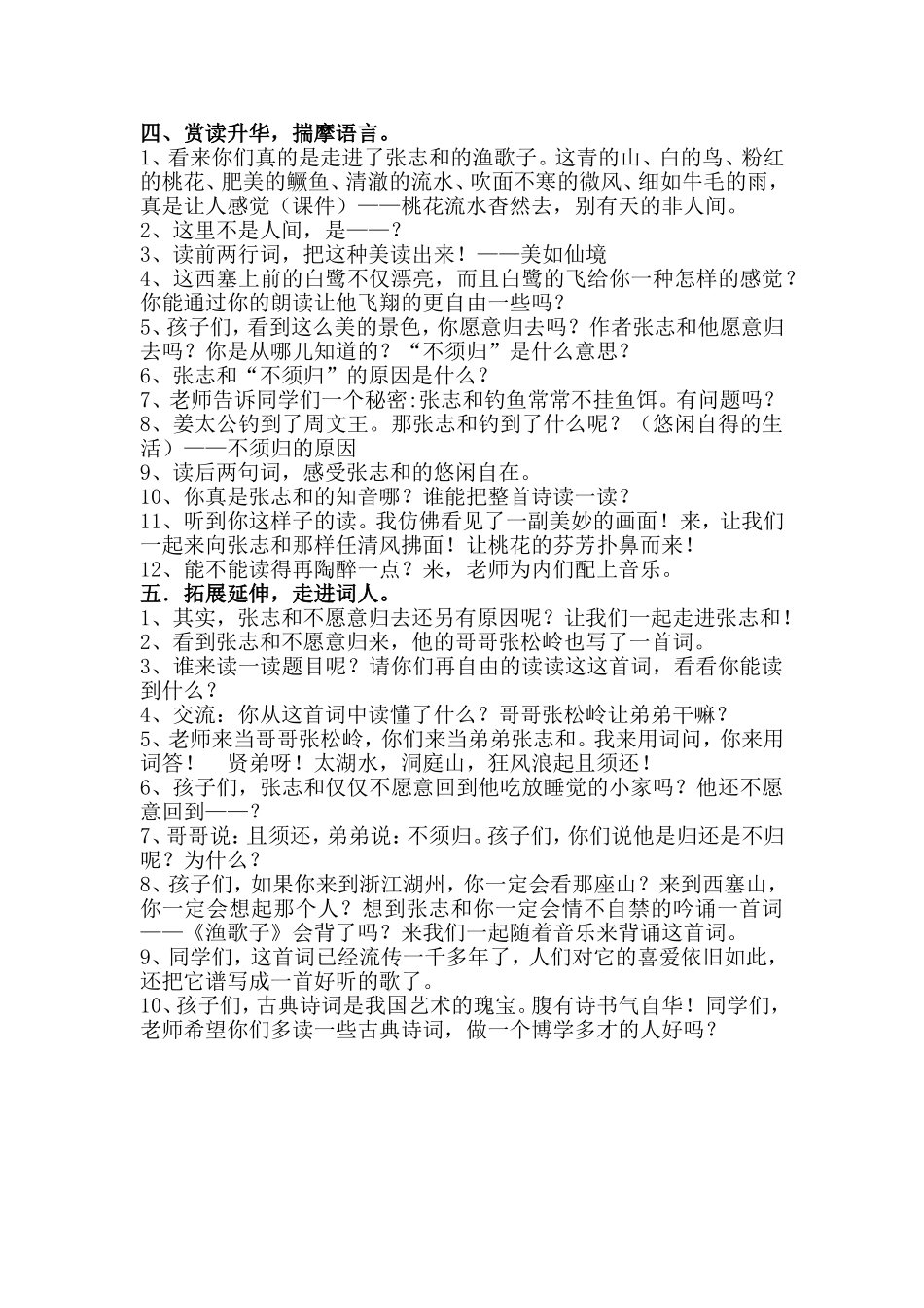 渔歌子教学设计_第2页