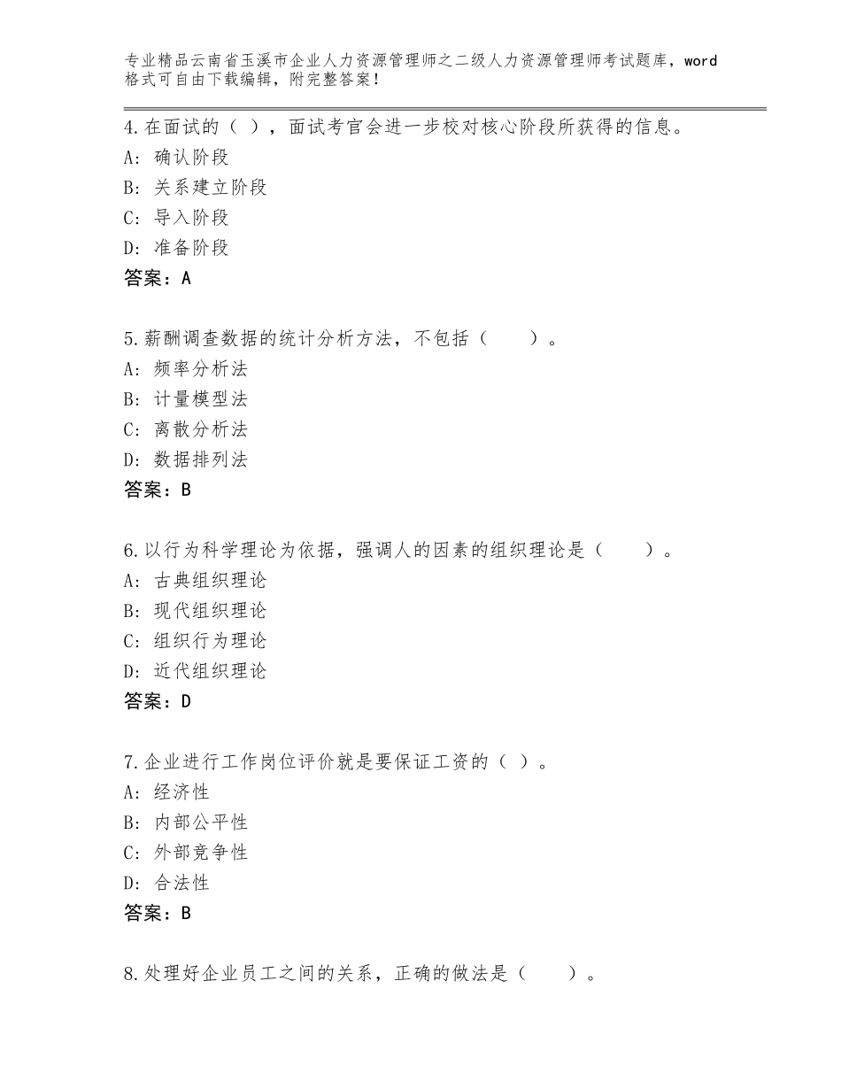 2024年云南省玉溪市企业人力资源管理师之二级人力资源管理师考试大全及答案【新】_第2页