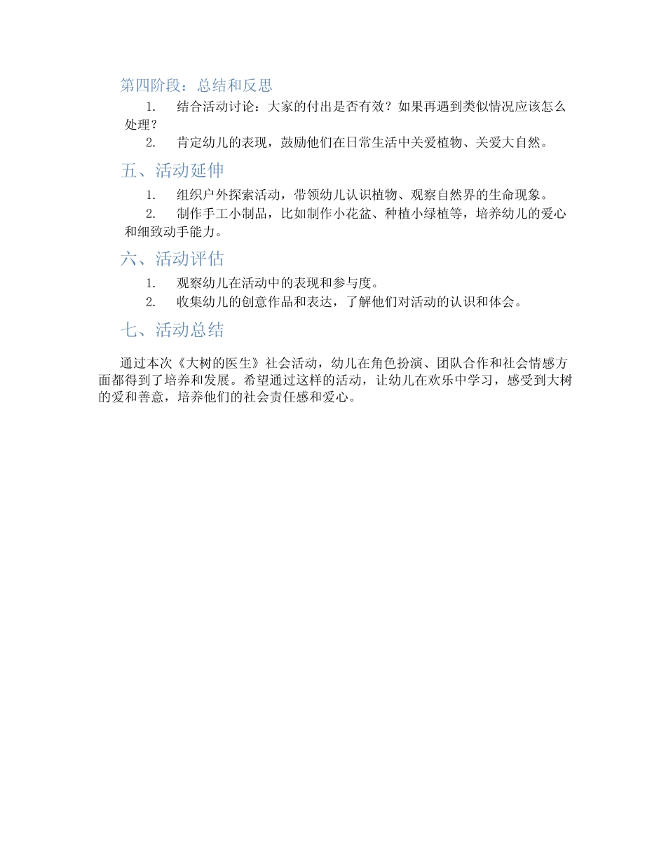 2024年幼儿园大班社会活动教案《大树的医生》 _第2页