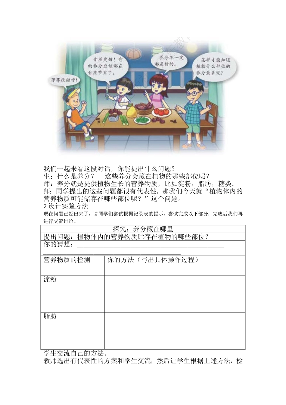 8养分藏在哪里_第2页