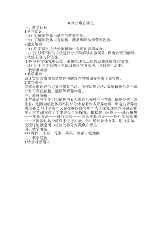 8养分藏在哪里