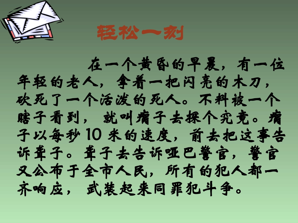 正式病句修改_第1页