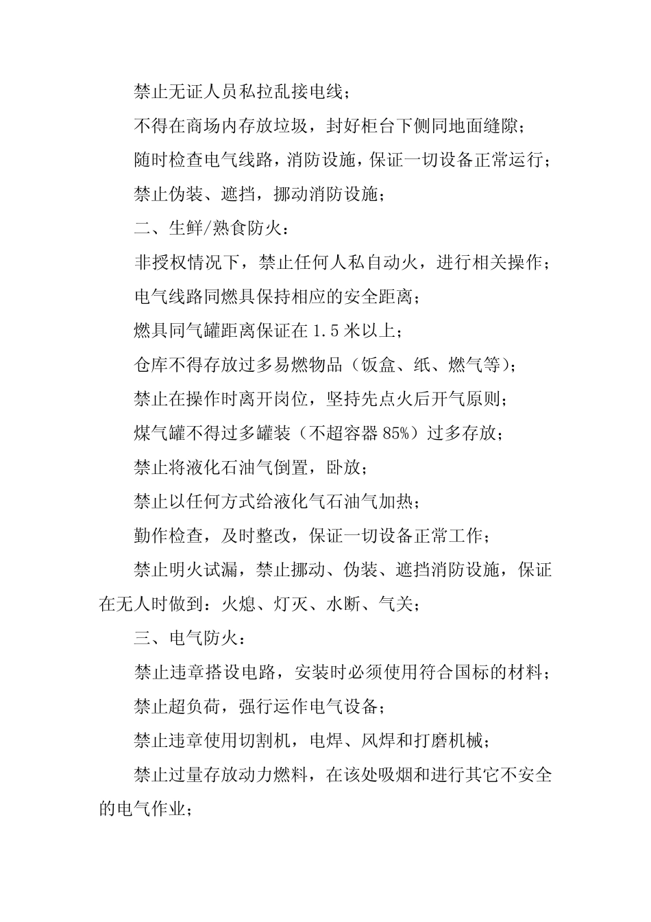 2024年消防安全管理制度(精华) _第2页