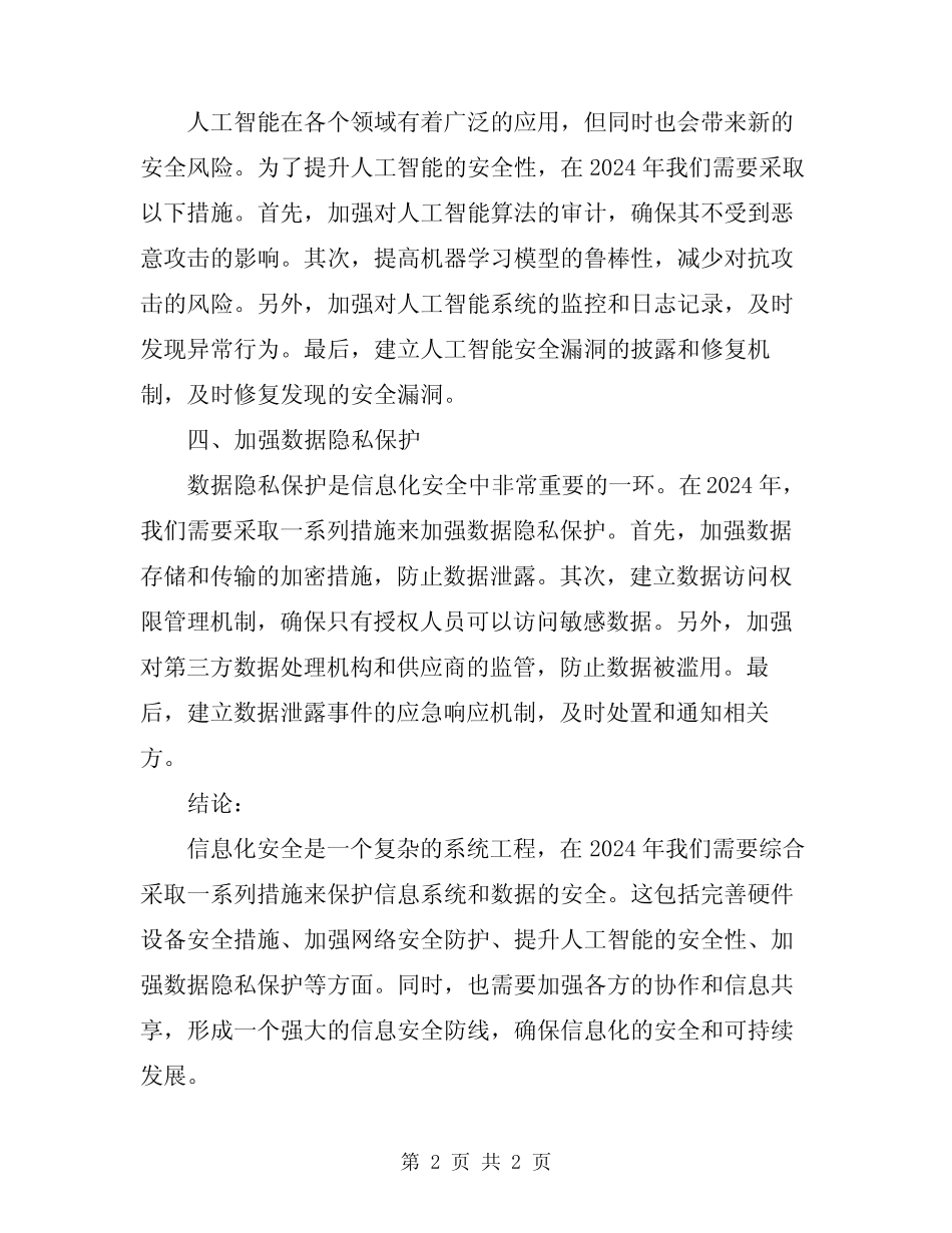 2024年信息化安全方案设计 _第2页