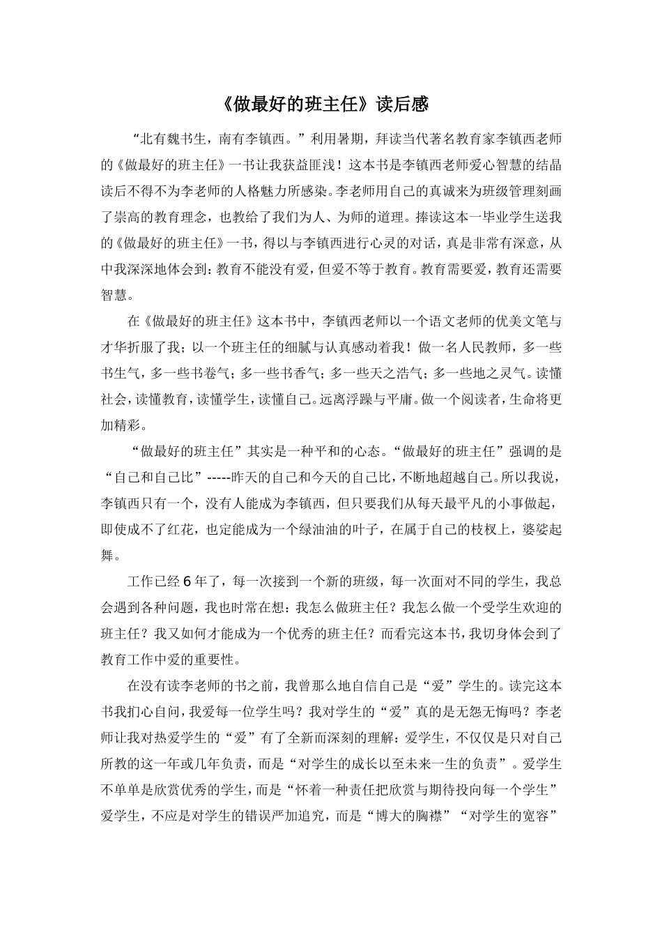 做最好的班主任_第1页