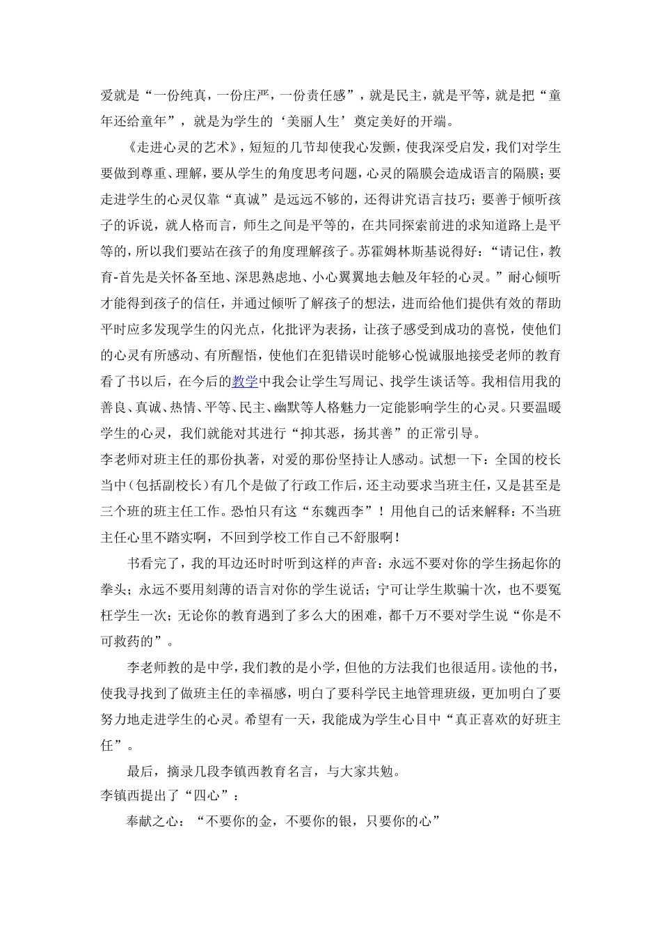 做最好的班主任_第2页