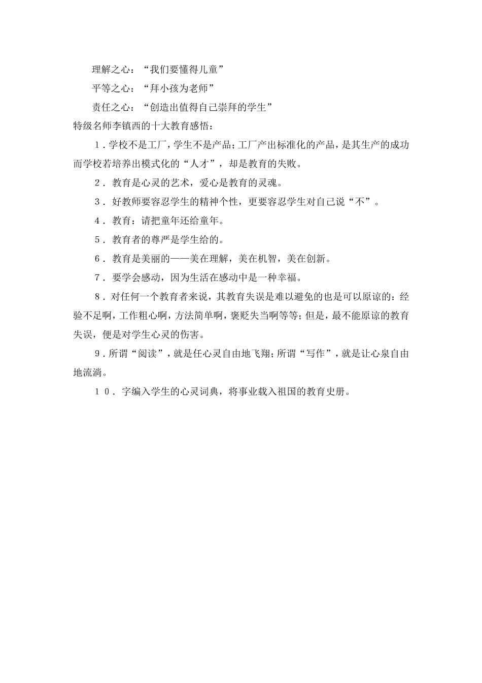 做最好的班主任_第3页