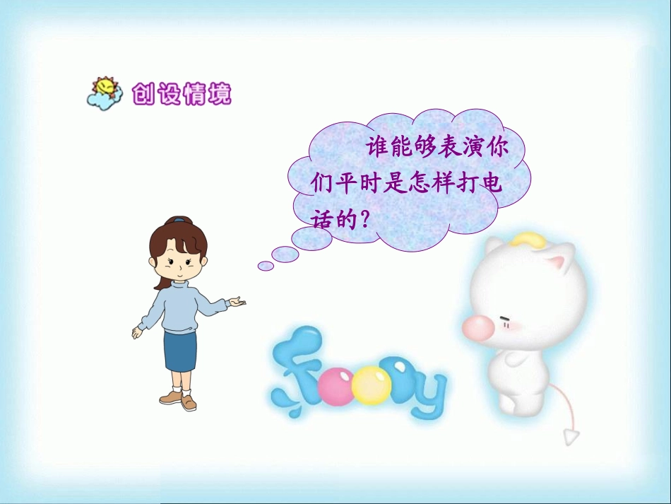 打电话课件2_第2页