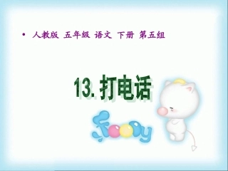 打电话课件2