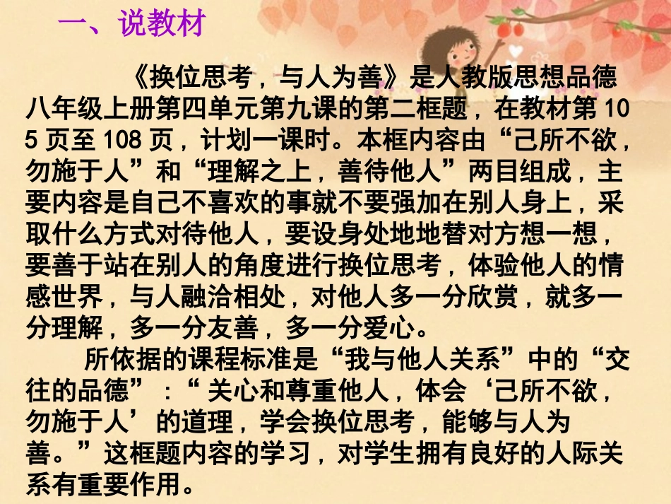 第二节_换位思考与人为善_第2页