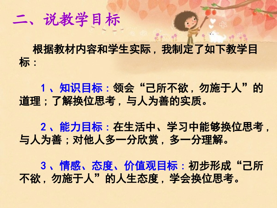 第二节_换位思考与人为善_第3页