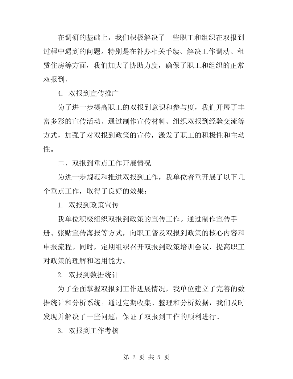 2024年双报到情况汇报_第2页