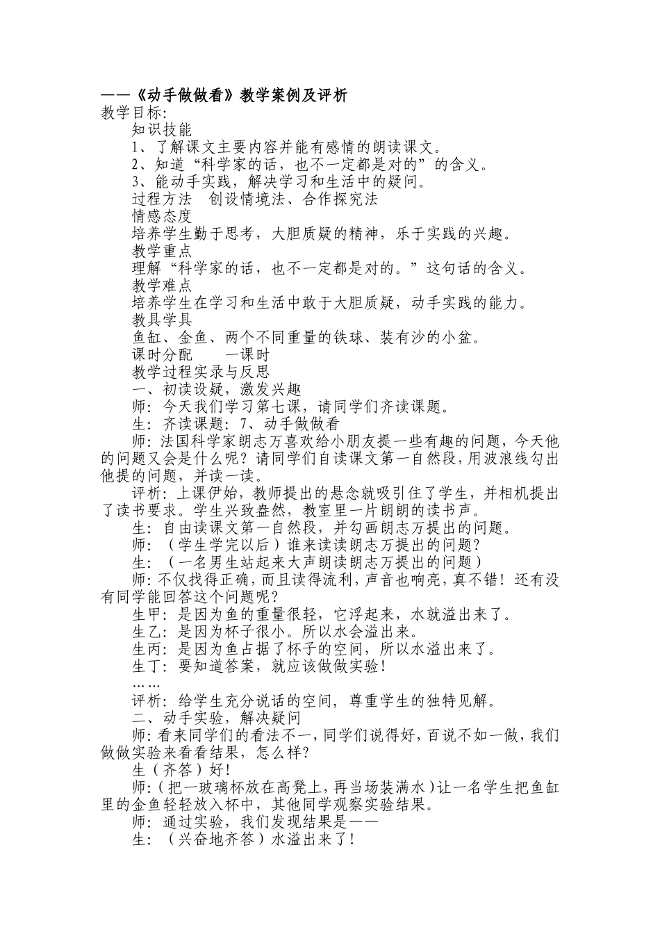 语文动手做做看_第1页