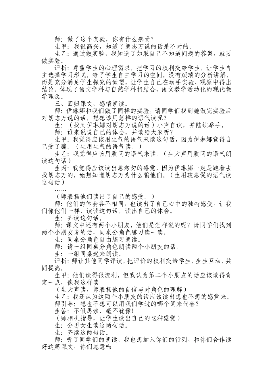 语文动手做做看_第2页