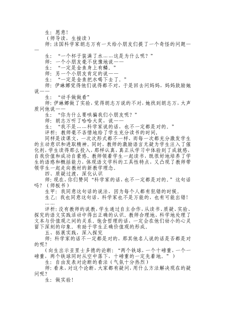 语文动手做做看_第3页