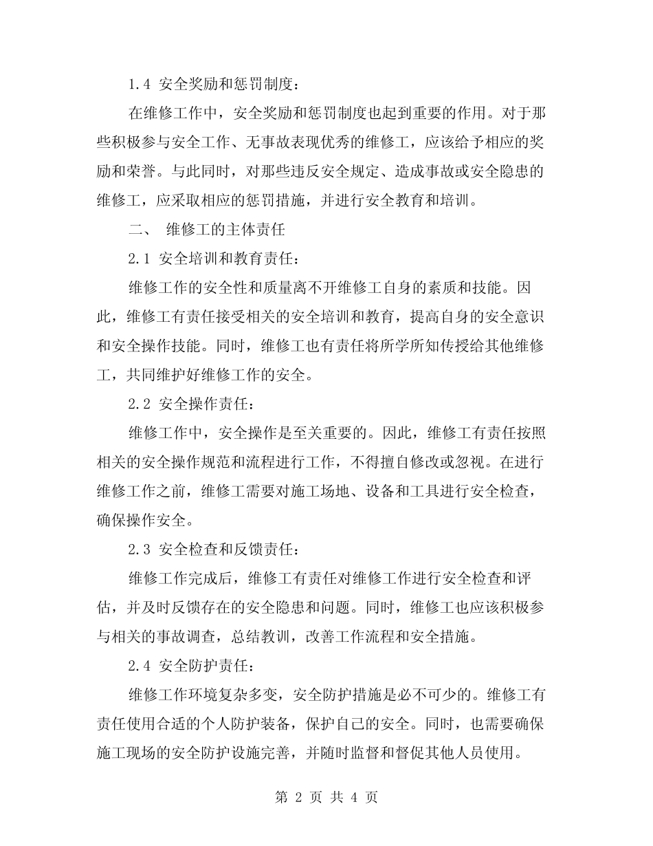 2024年维修工的安全生产责任制(2篇) _第2页