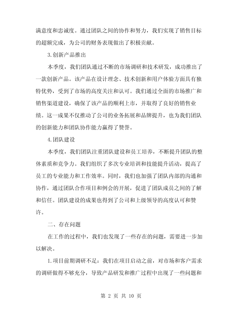 2024年企业第一季度工作总结范文(3篇)_第2页