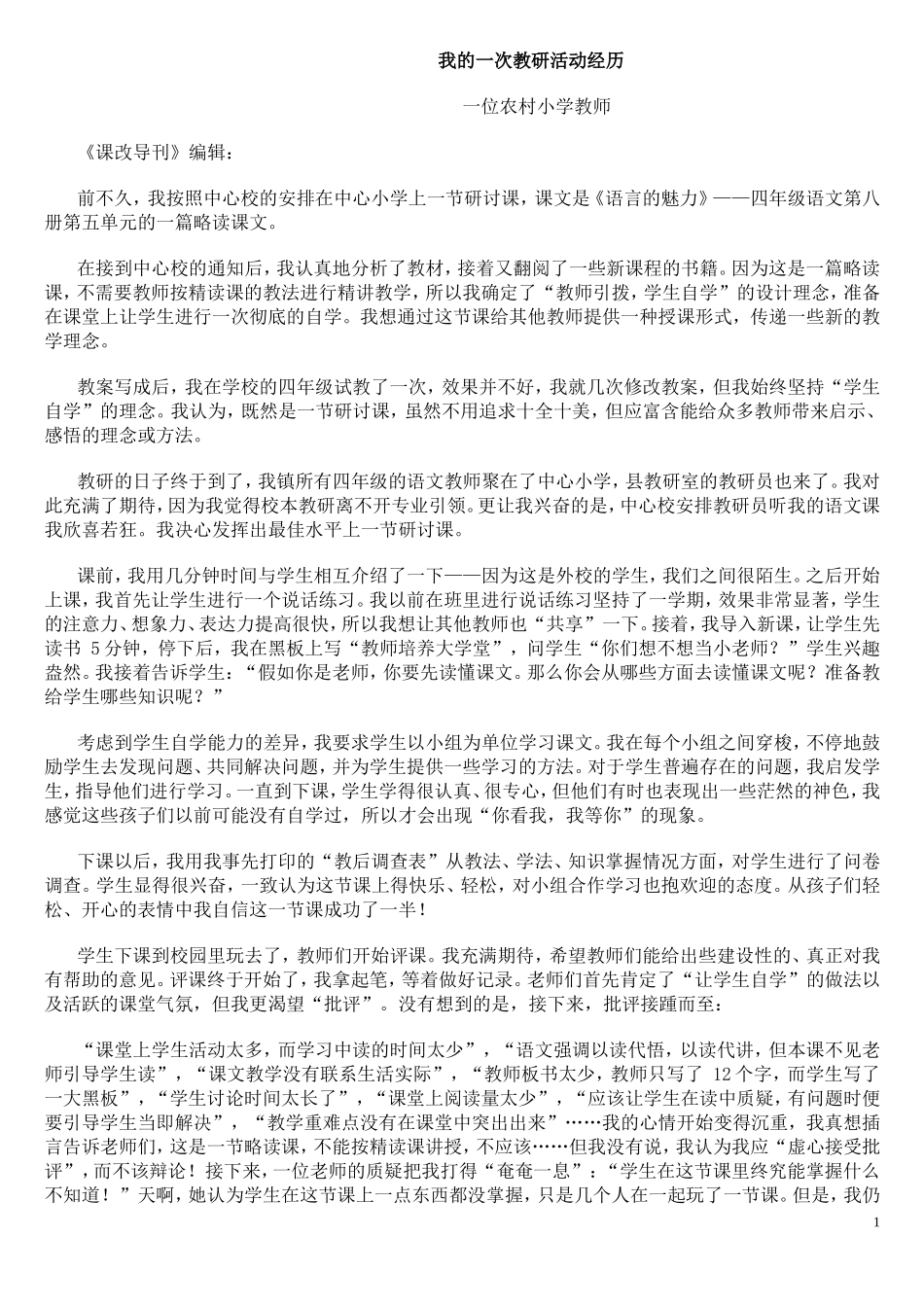 观课议课案例集_第1页