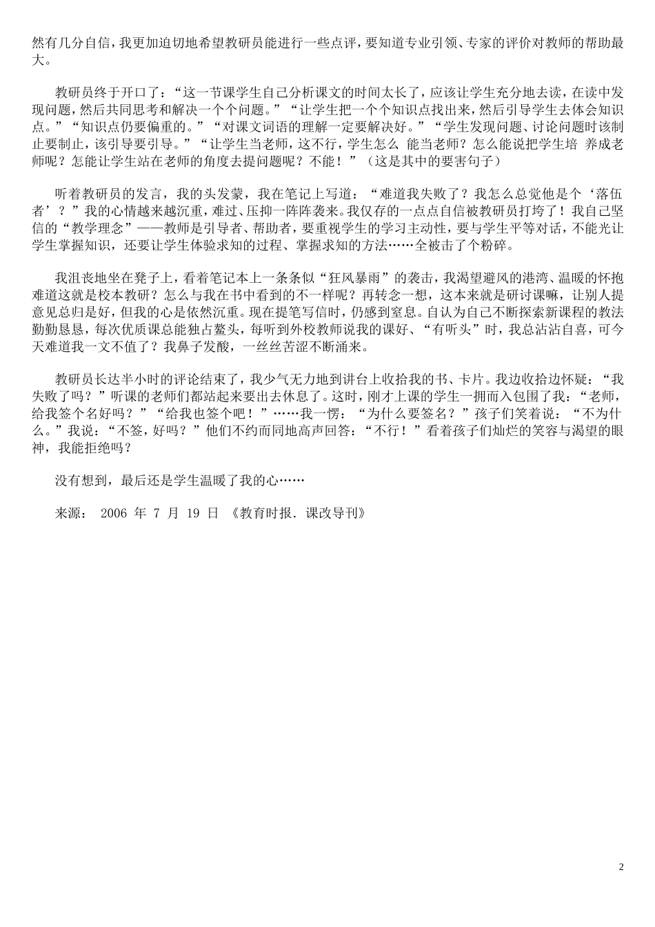观课议课案例集_第2页