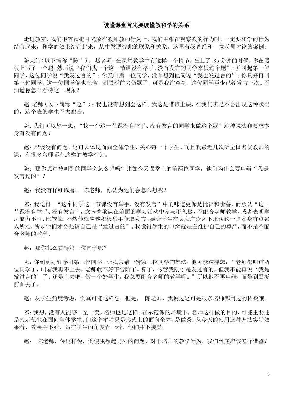 观课议课案例集_第3页