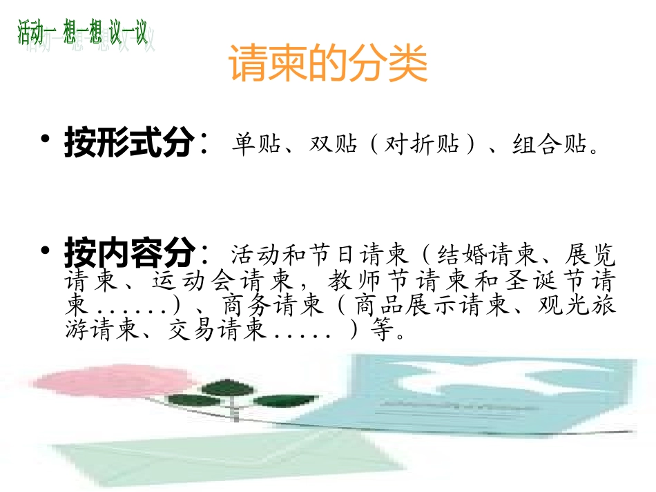 第二课_盛情邀约_请柬设计_新人教美术七年级下册第四单元_第3页