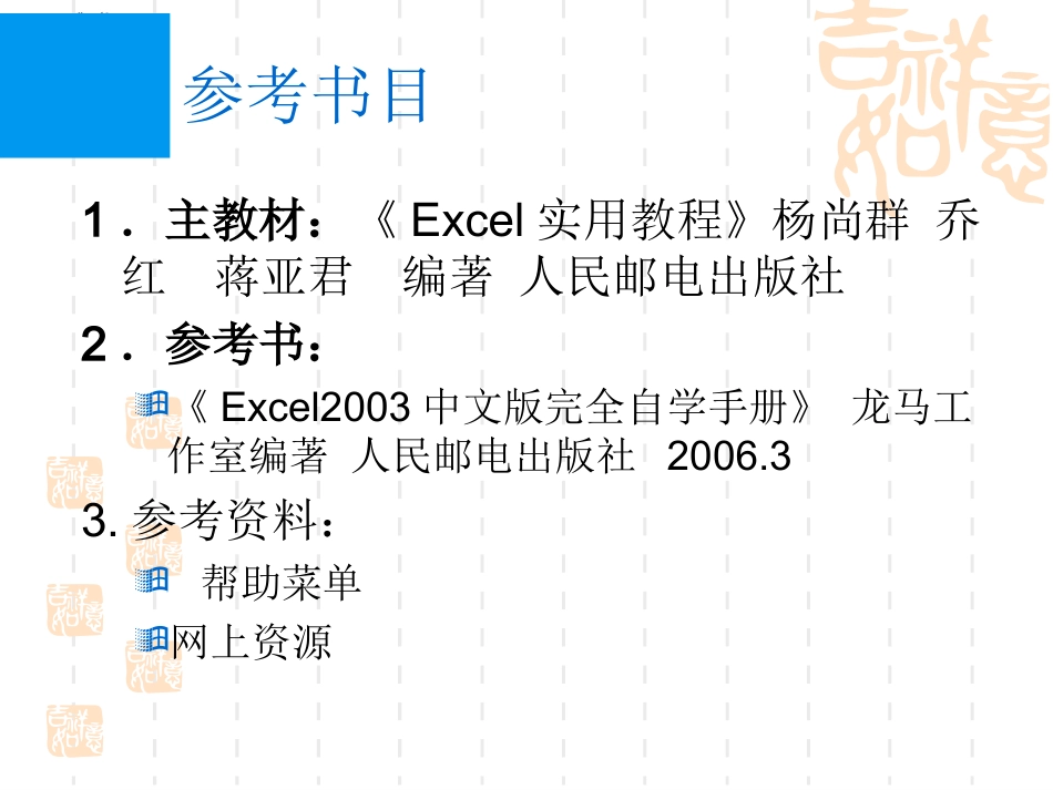 第1章_Excel的基本知识与基本操作_第3页