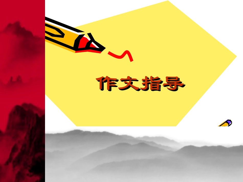 打造作文开头_第1页