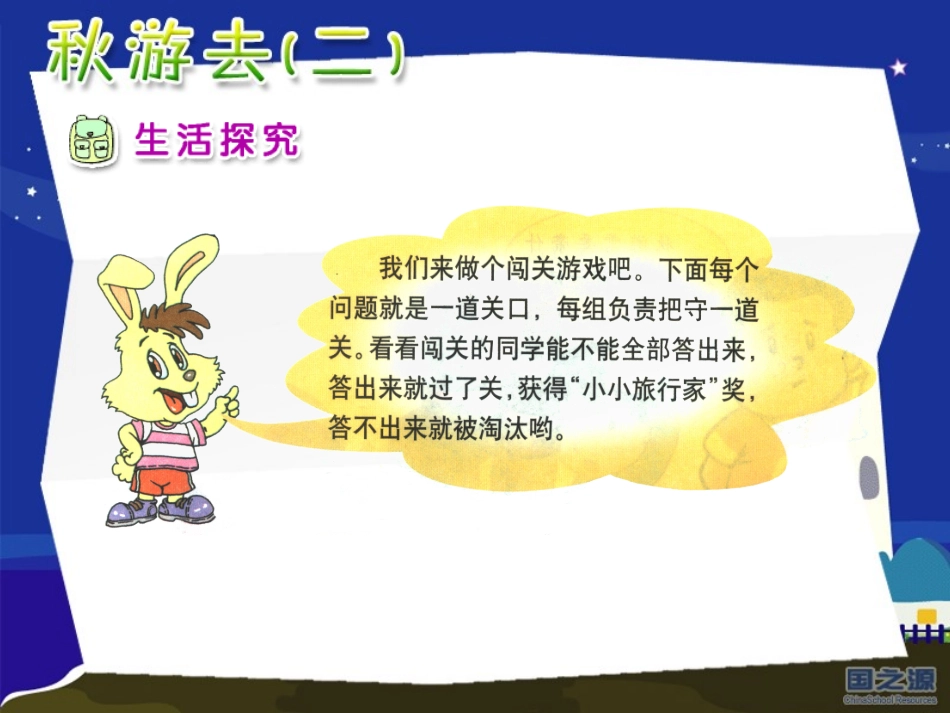 秋游去（二）_第3页