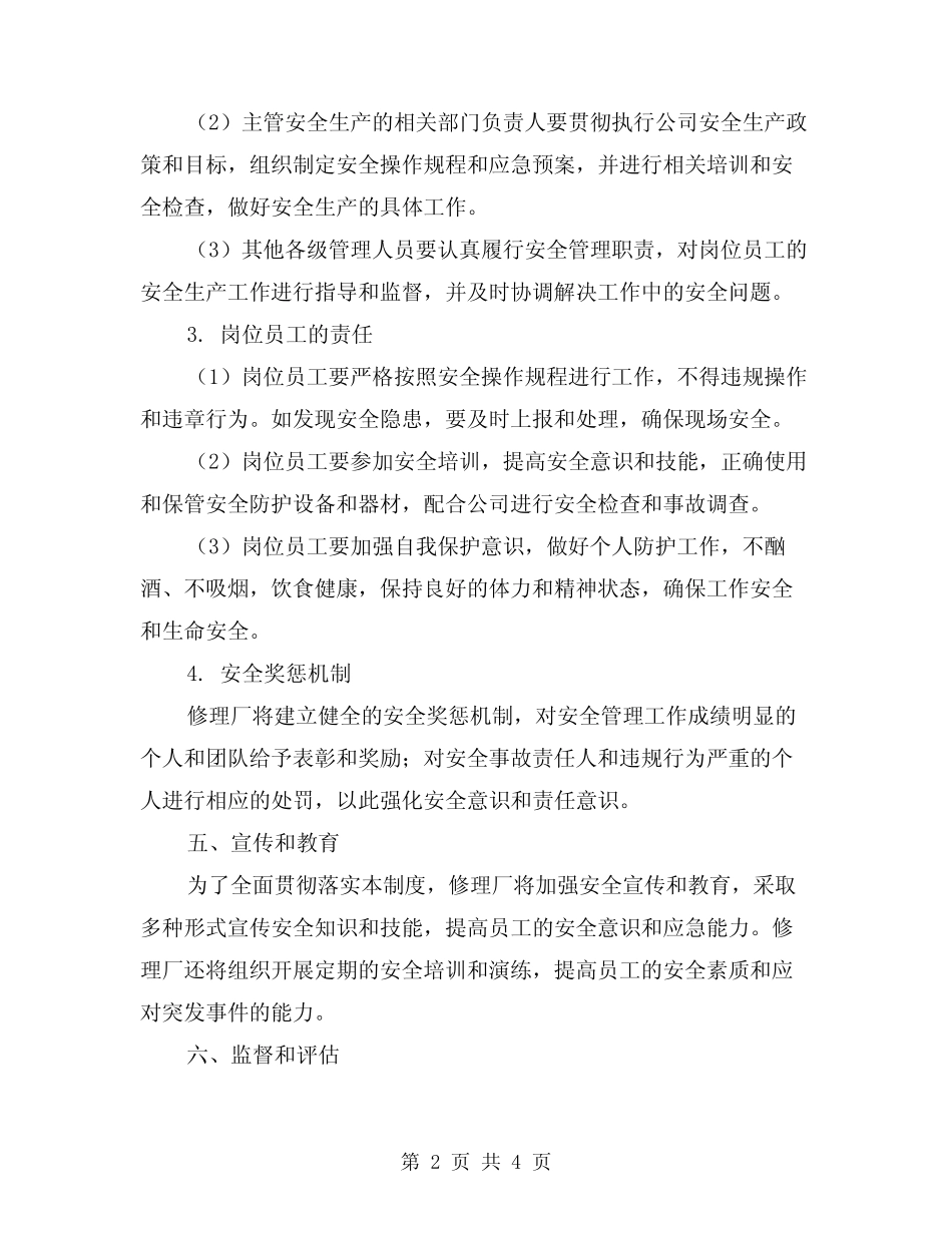 2024年修理厂安全生产一岗双责制度(2篇)_第2页