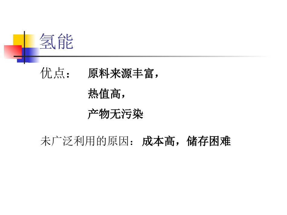 实验室制取氢气_第2页