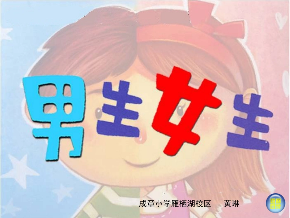 男生女生 (2)_第1页