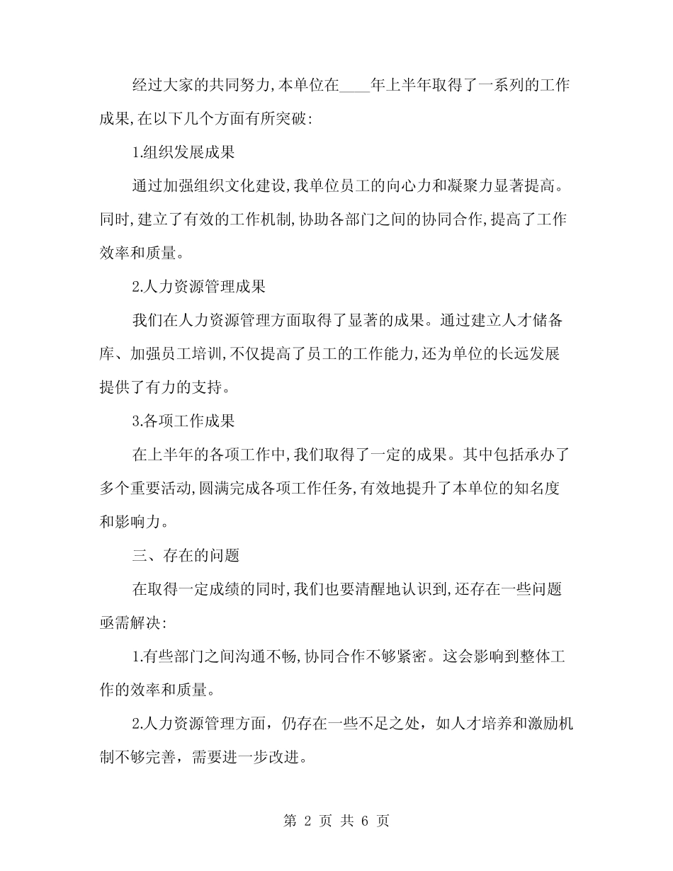 2024年上半年组织工作总结范文(二篇)_第2页