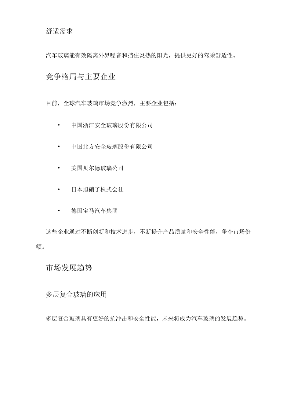 2024年汽车玻璃市场分析现状 _第2页